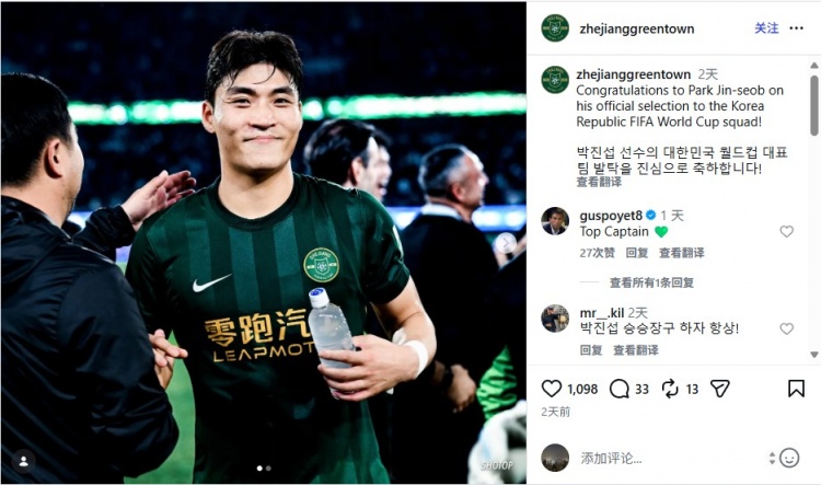 28圈-浙江ins祝贺朴镇燮参加世界杯，前申花主帅波耶特评论：顶级队长